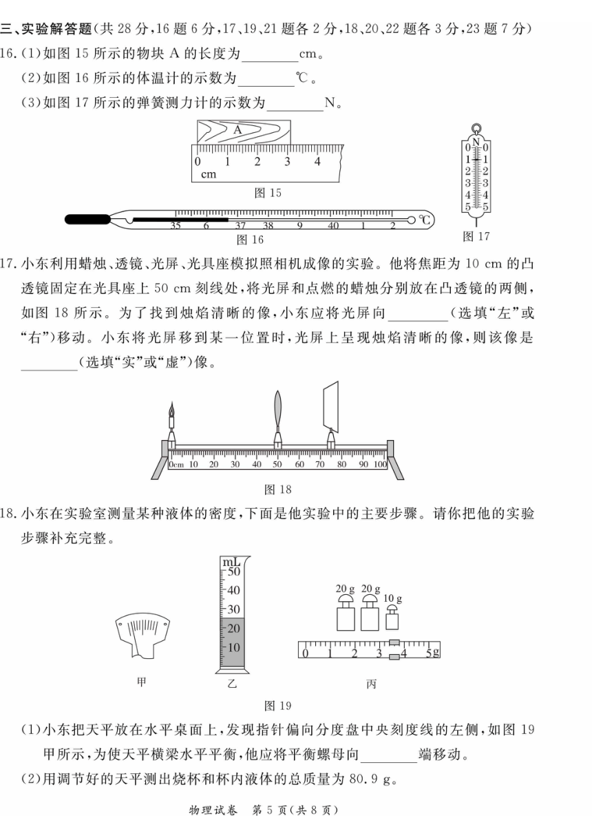 2023年北京市东城区九年级一模物理试卷（PDF版，含答案）