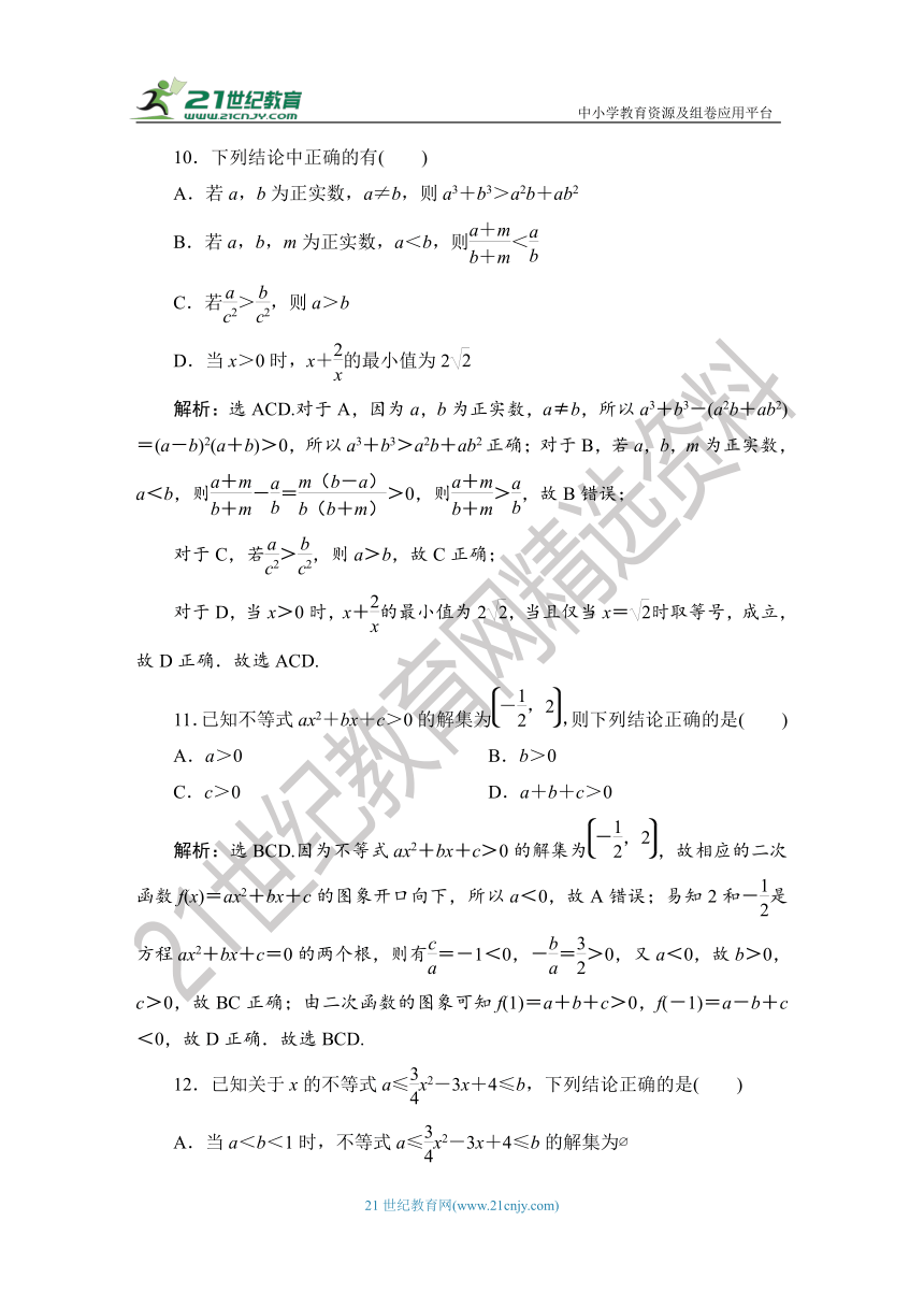 1.2.4.2 【教案+测评】2019人教A版 必修 第一册 第二章  一元二次函数、方程和不等式 第四节 全章复习 第二课时 综合检测