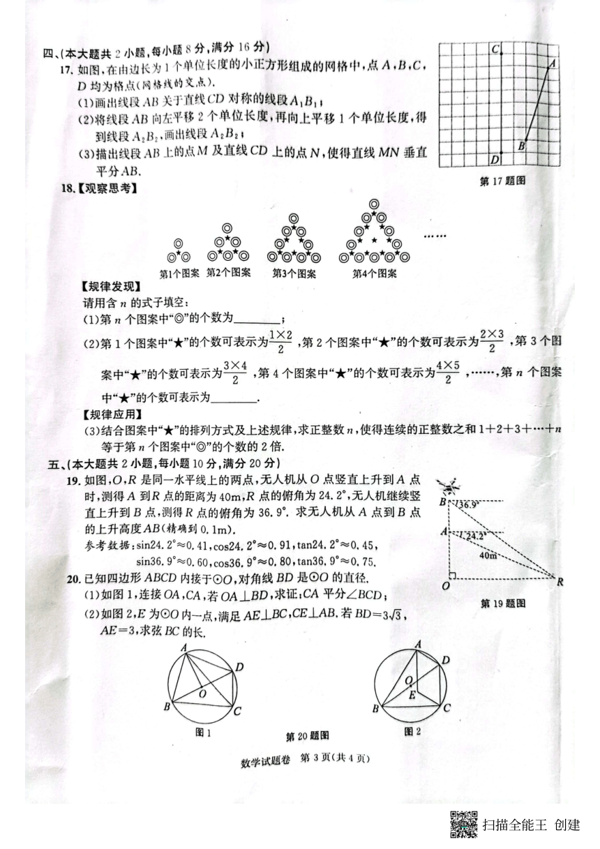 2023年安徽省中考数学真题（pdf、含答案）