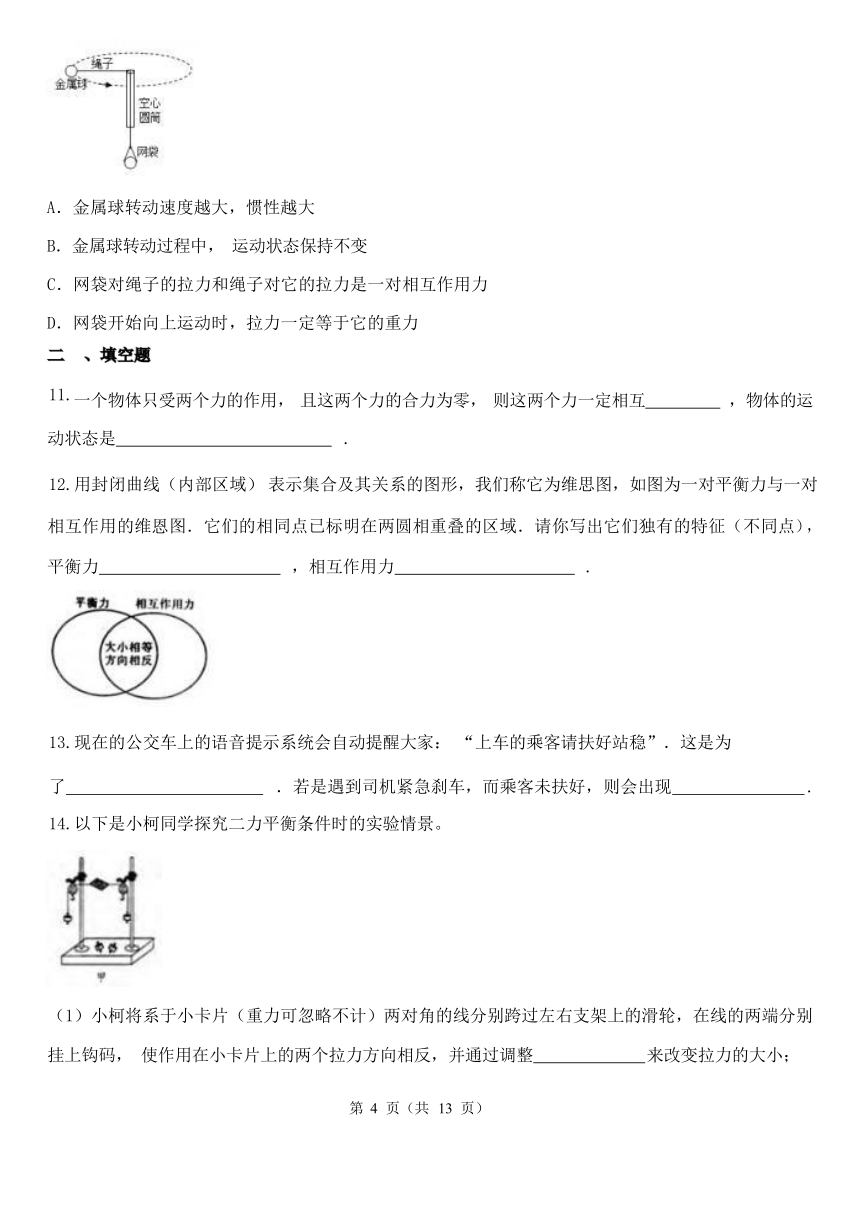 第3章 运动和力（3.4-3.5） 综合练习（含解析）