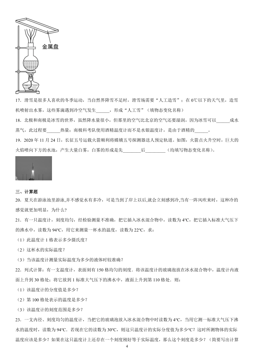 第二章物态变化练习（4）2021-2022学年苏科版物理八年级上册（有解析）