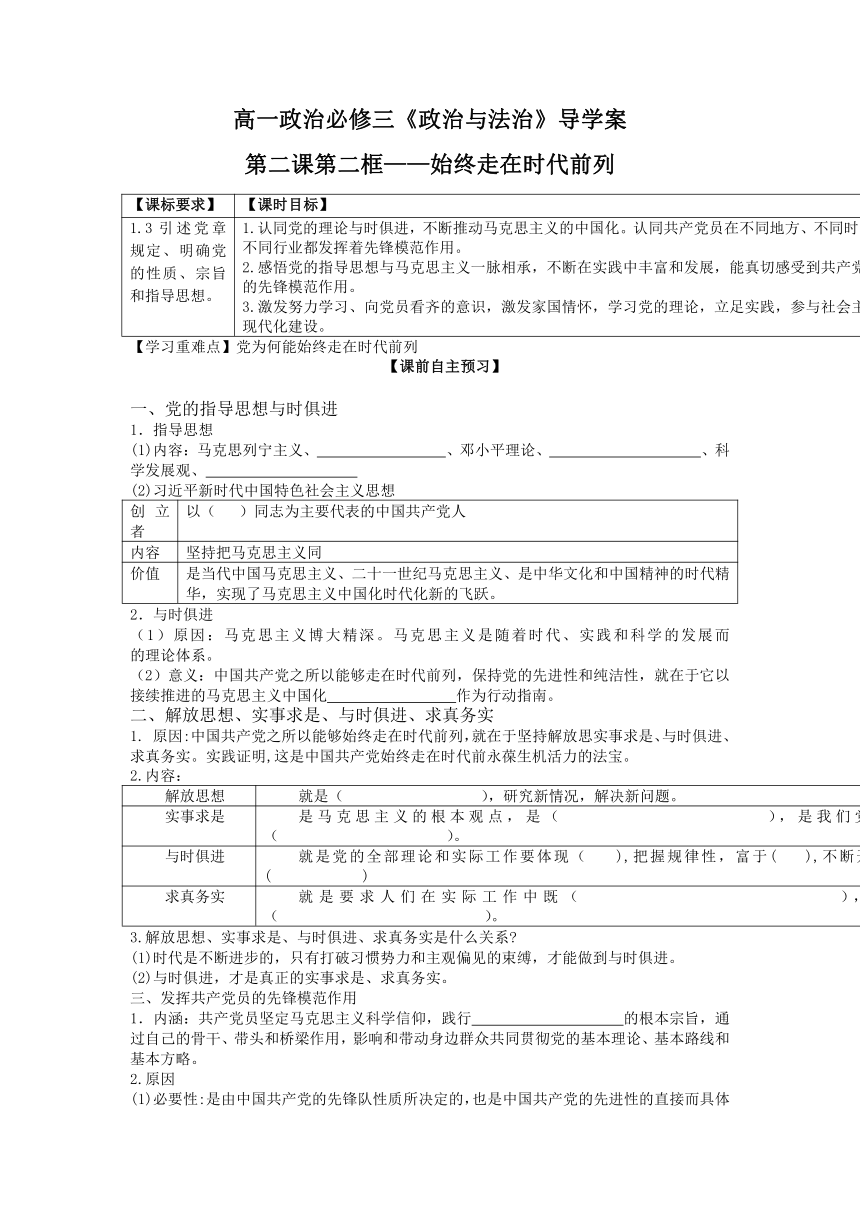 2.2始终走在时代前列导学案（含解析）-2022-2023学年高中政治统编版必修三政治与法治