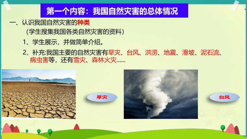 六年级下册2.5 应对自然灾害 第一课时课件(共20张PPT)