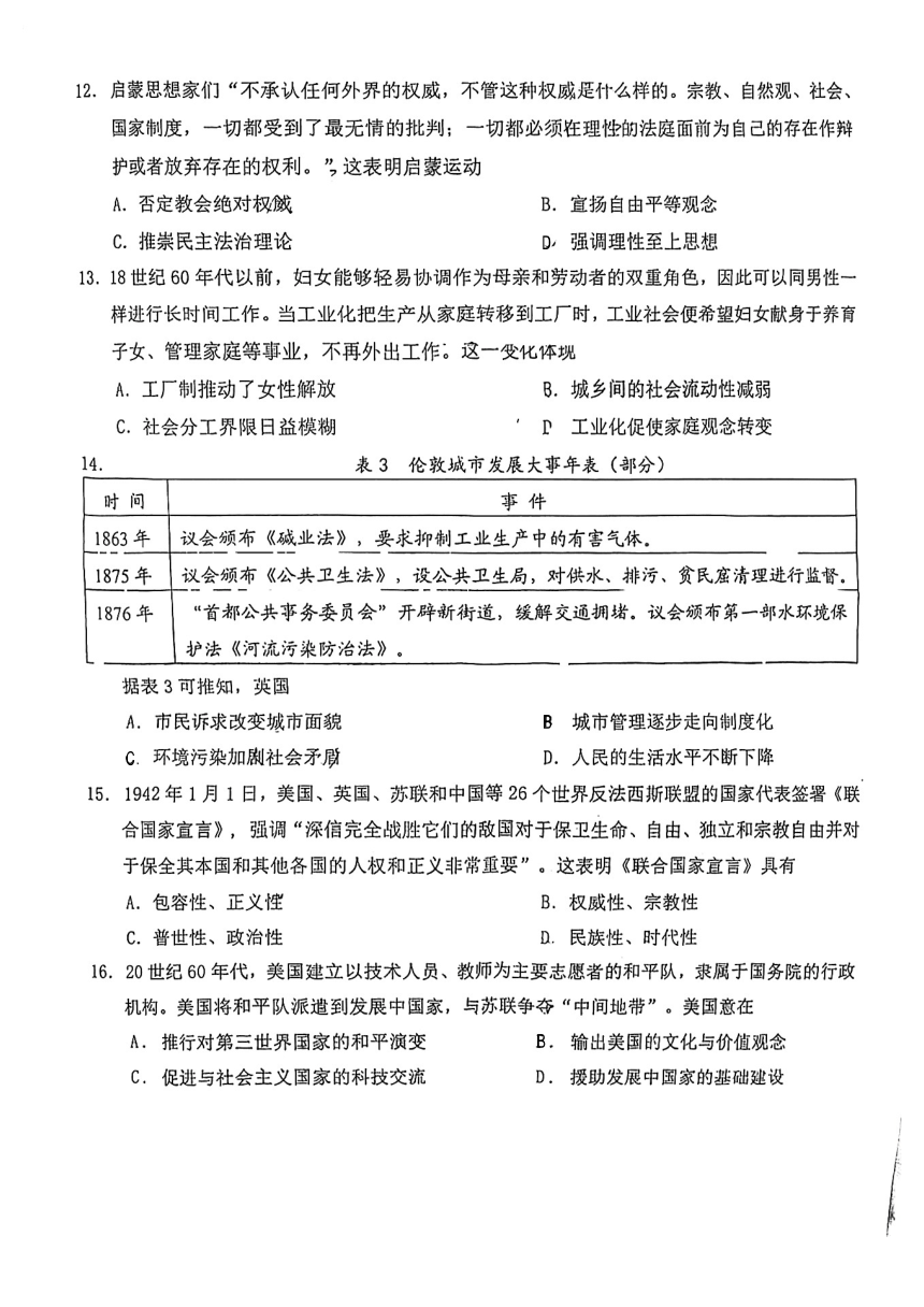 福建省泉州市2022-2023学年高三上学期8月质量监测（一）历史试卷（PDF版含答案）
