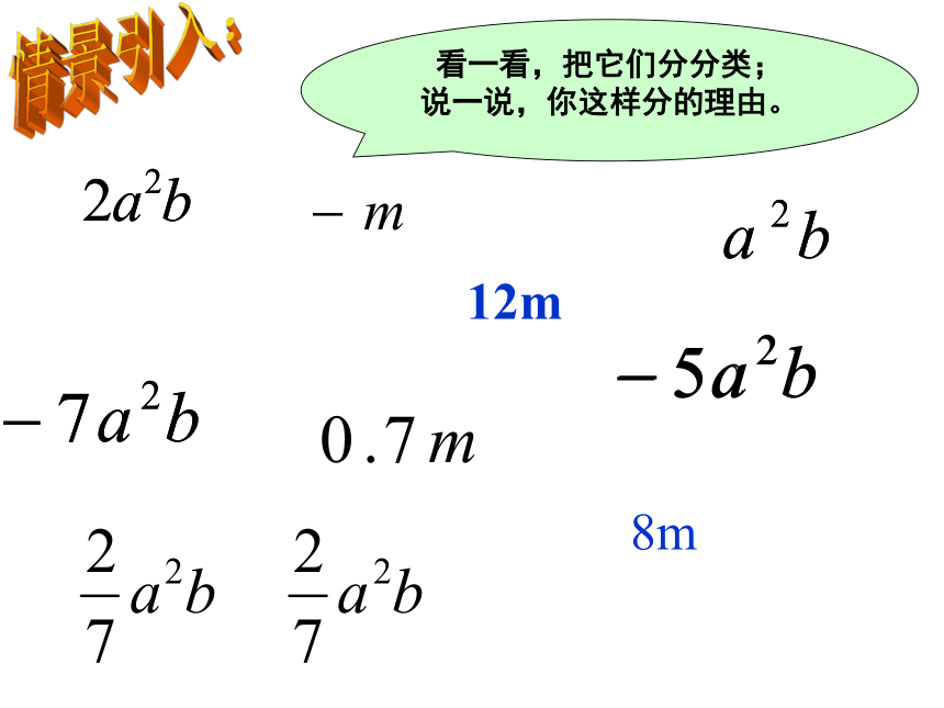 浙教版初中数学七年级上册4.5 合并同类项  课件（25张）