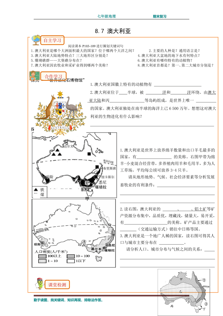 8.7澳大利亚学案2021-2022学年湘教版七年级下册地理