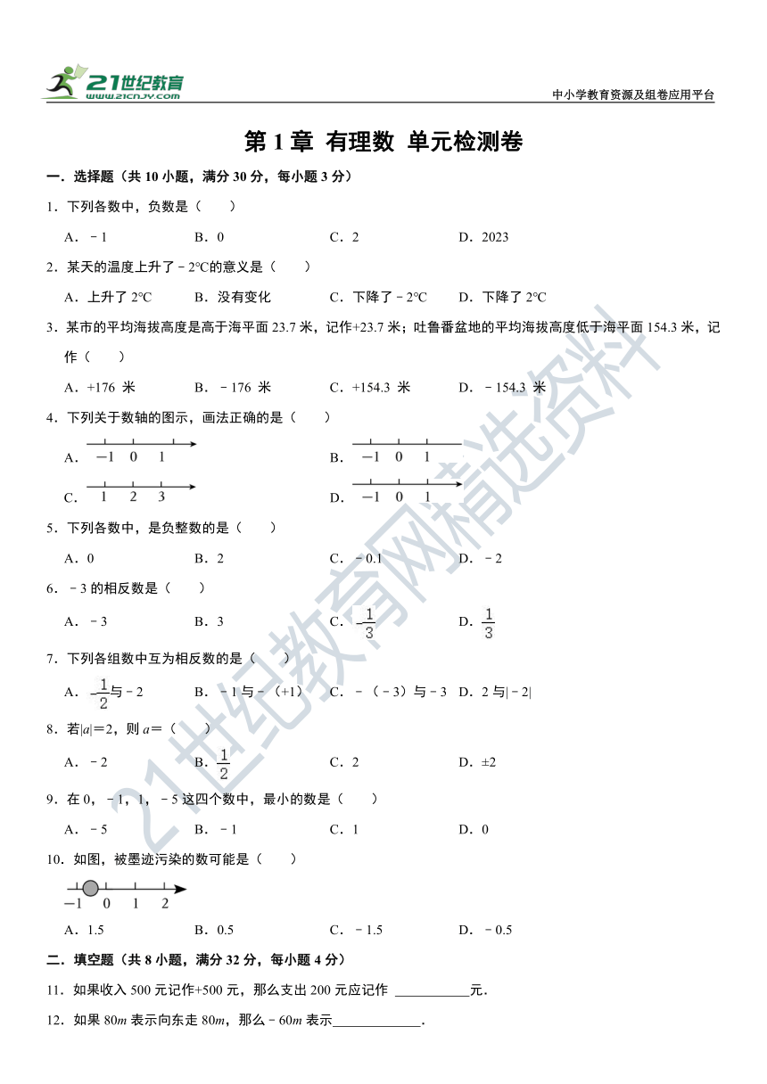 第1章 有理数单元检测卷（含解析）