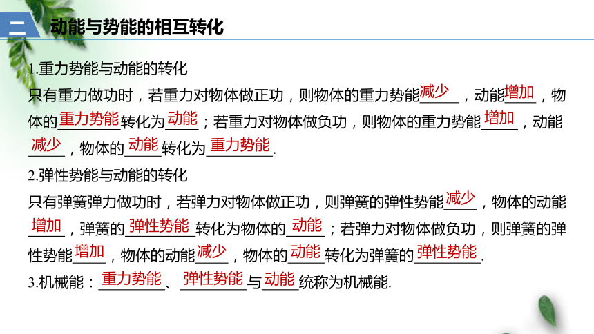 2022-2023年人教版(2019)新教材高中物理必修2  8.4 机械能守恒定律(3)课件(共31张PPT)