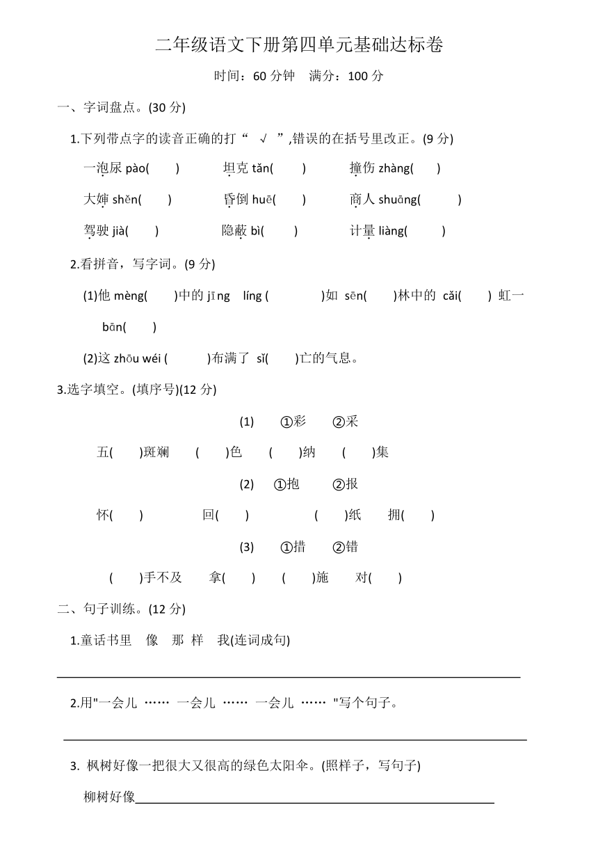 统编版二年级语文下册第四单元基础达标卷（含答案）