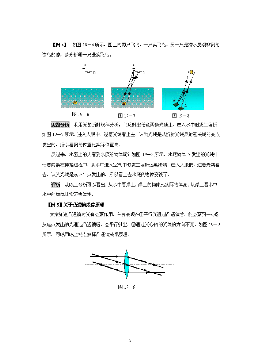 初中物理思维方法大全——方法19作图法  素材