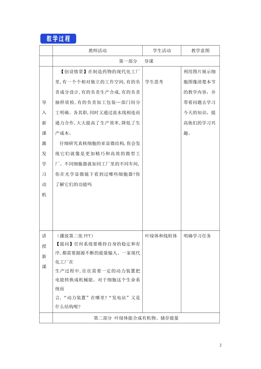 2020--2021学年新北师大版必修1 叶绿体和线粒体1 教案