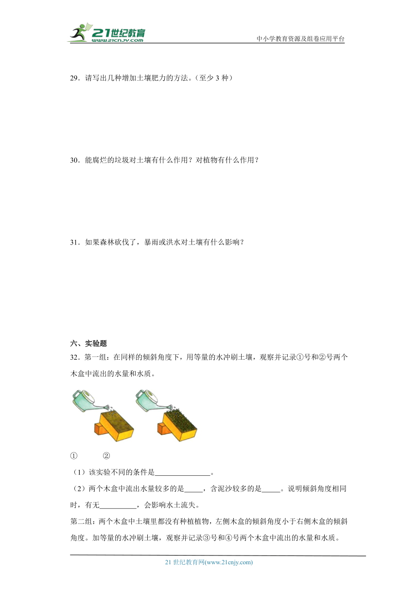 冀人版四年级下册科学第一单元土壤和水综合训练（含答案）