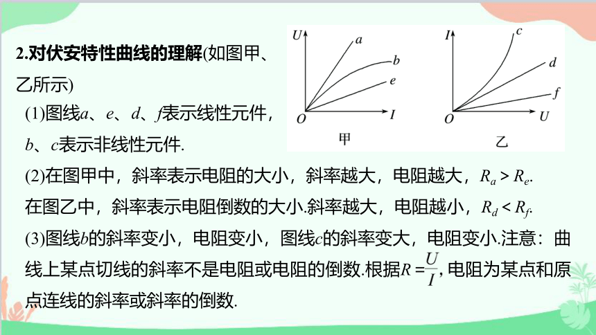 高中物理人教版（2019）必修第三册 第十一章电路及其应用单元综合课件(共40张PPT)