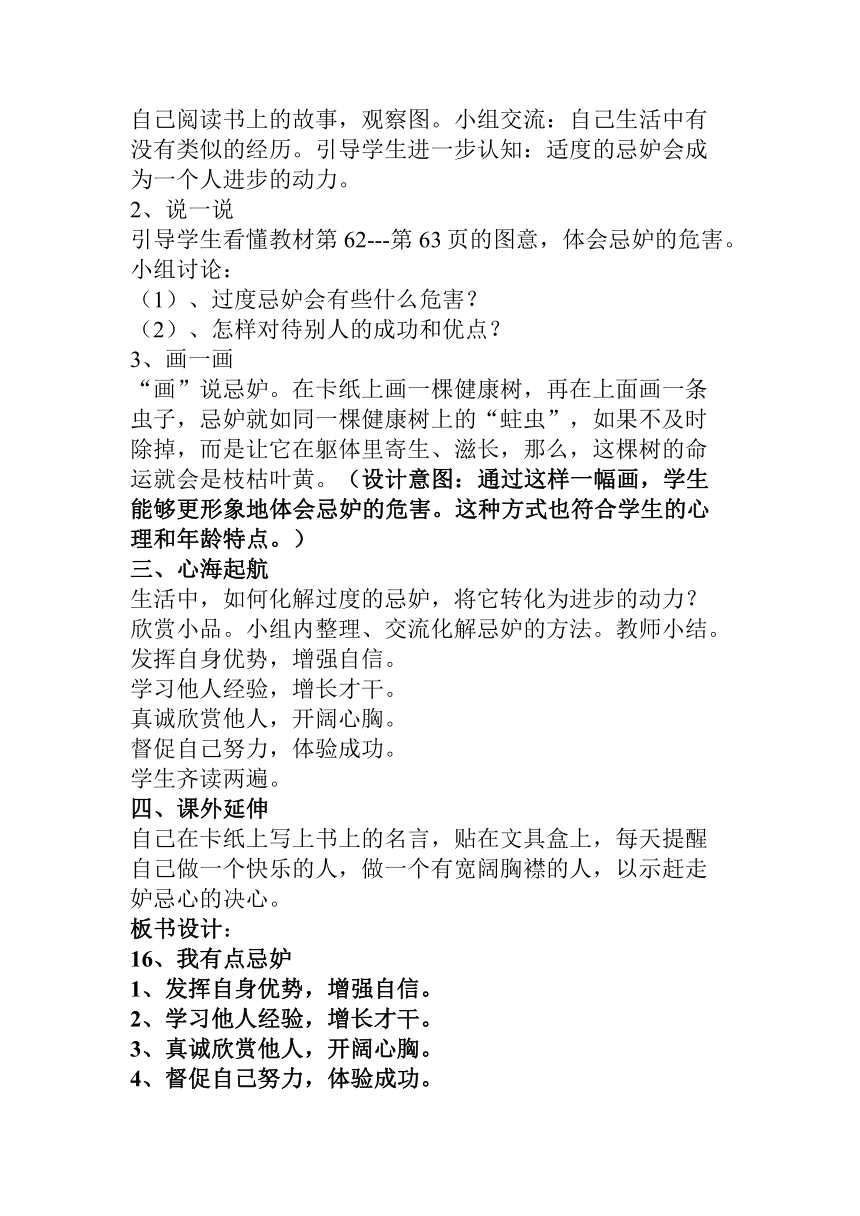 16 我有点忌妒 教学设计