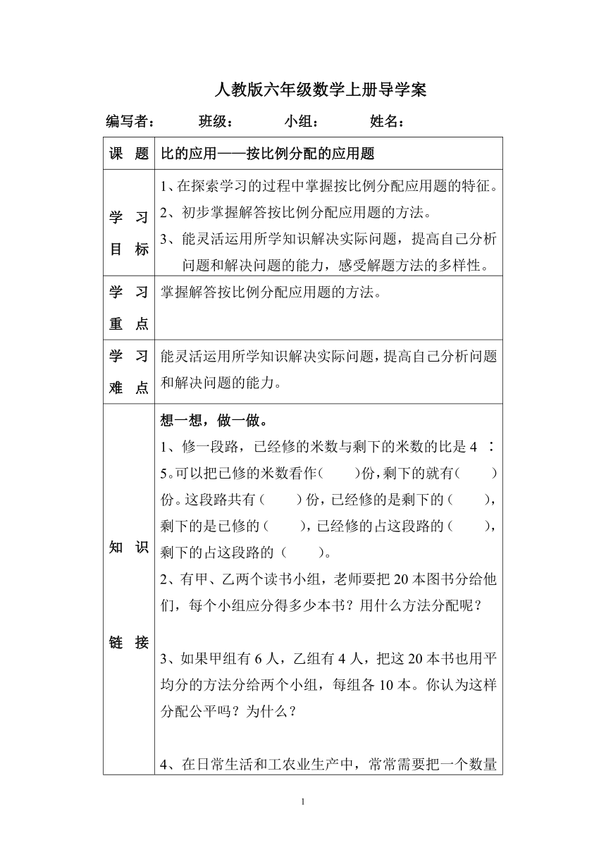 六年级上册数学学案 比 3  比的应用   人教版