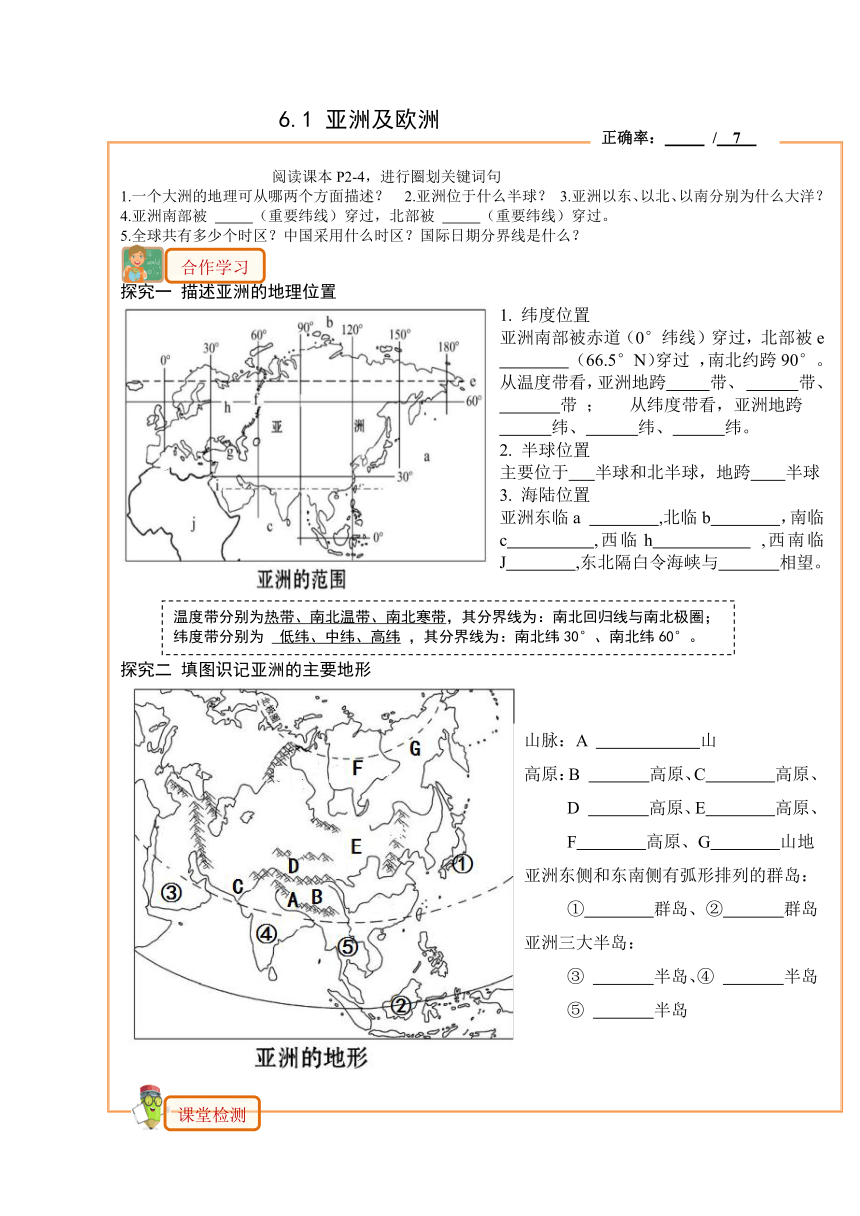 6.1.1 亚洲与欧洲学案2021-2022学年湘教版七年级下册地理