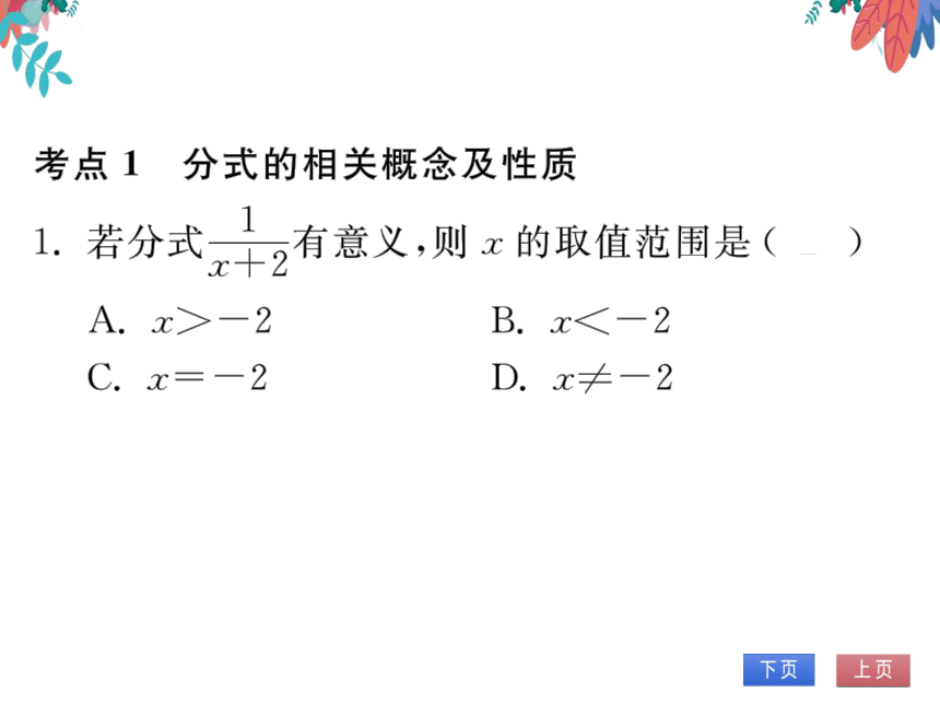 第15章 重难点突破　习题课件