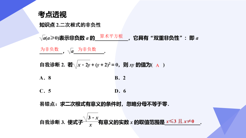 专题01 二次根式 考点串讲课件（共39张PPT）-八年级数学下学期期中考点大串讲（人教版）