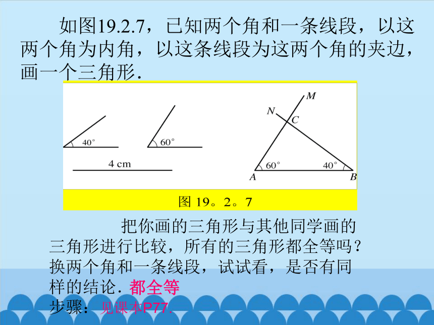 华东师大版数学八年级上册 13.2.4 角边角 课件(共20张PPT)