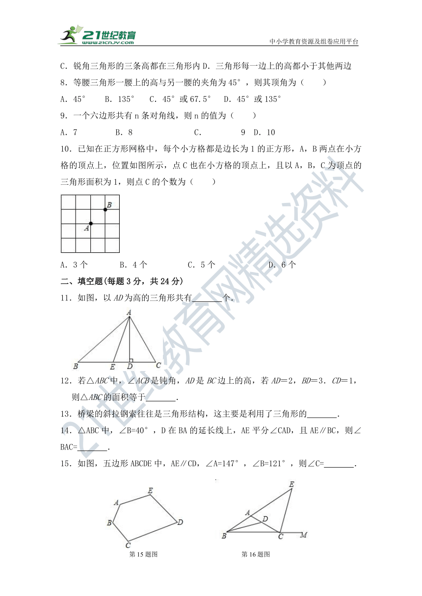 第十一章 三角形单元检测试题(含答案）