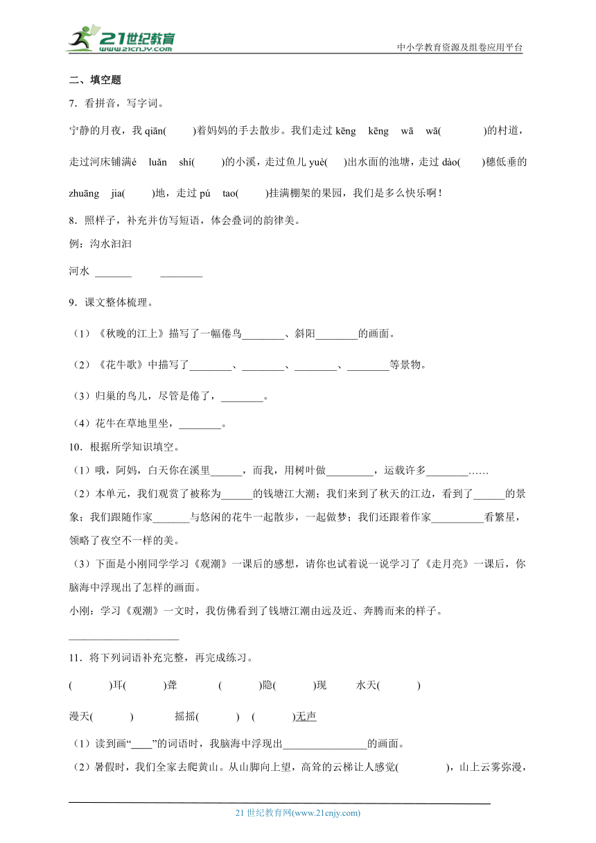 部编版小学语文四年级上册第一单元综合检测卷（二）（含答案）-