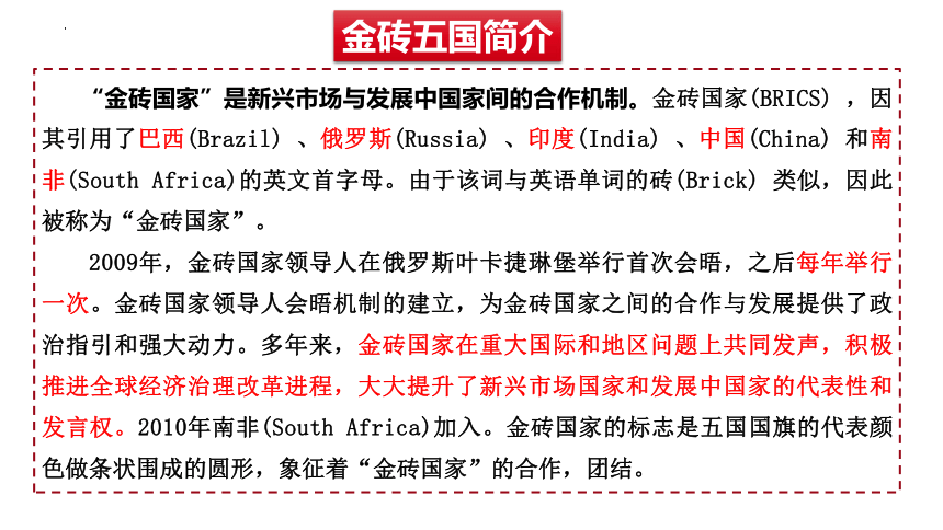 高中政治统编版选择性必修一9.2 中国与新兴国际组织织 课件（共23张ppt）