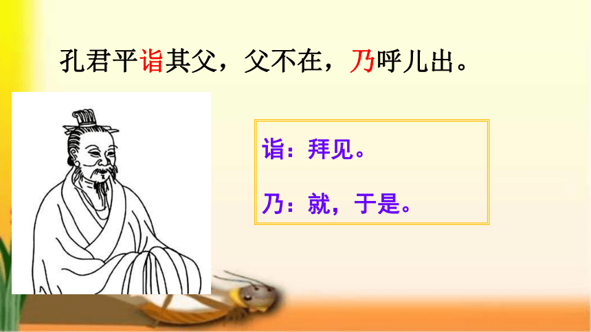 21《杨氏之子》课件(共39张PPT)