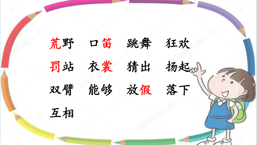 2 花的学校 课件 (共22张PPT)