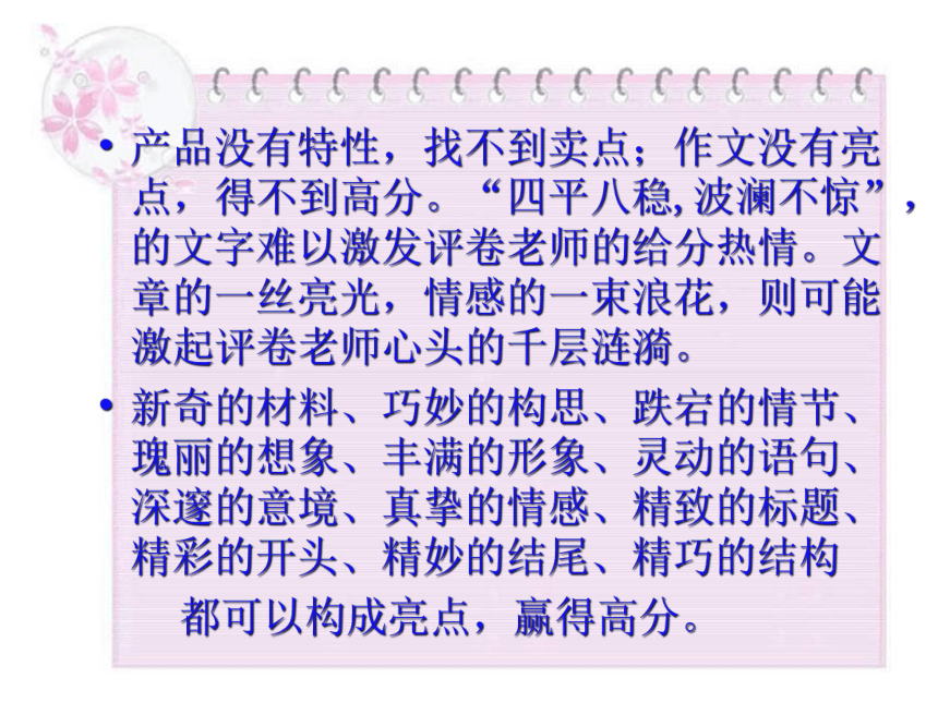 2023届高考写作指导：作文亮点设计——拟题、开头、结尾、结构 课件(共49张PPT)