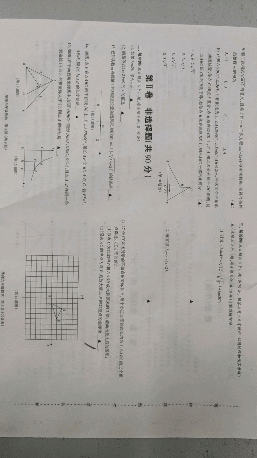 山西省临汾市部分学校2021-2022学年九年级上学期期中数学试题（PDF版，无答案）