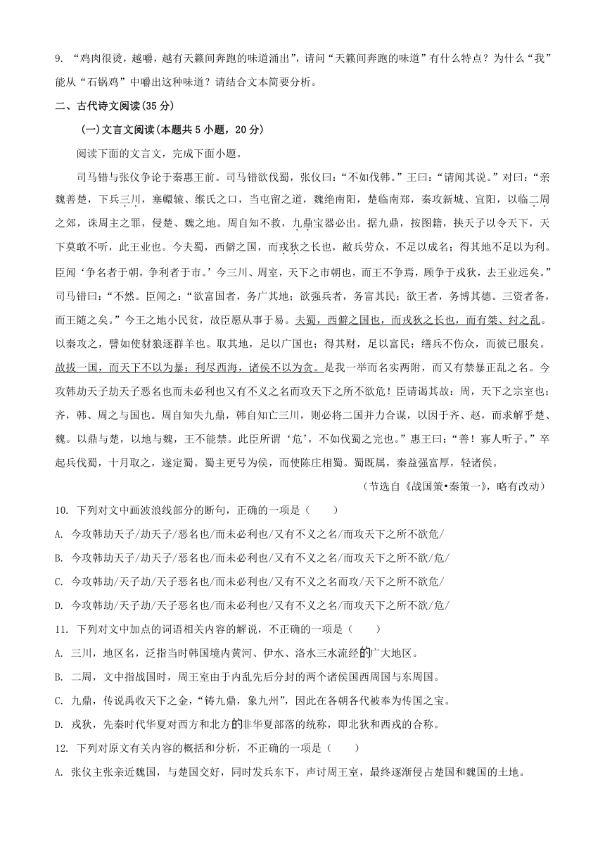 湖南省岳阳市2023届高三二模语文试卷（解析版）