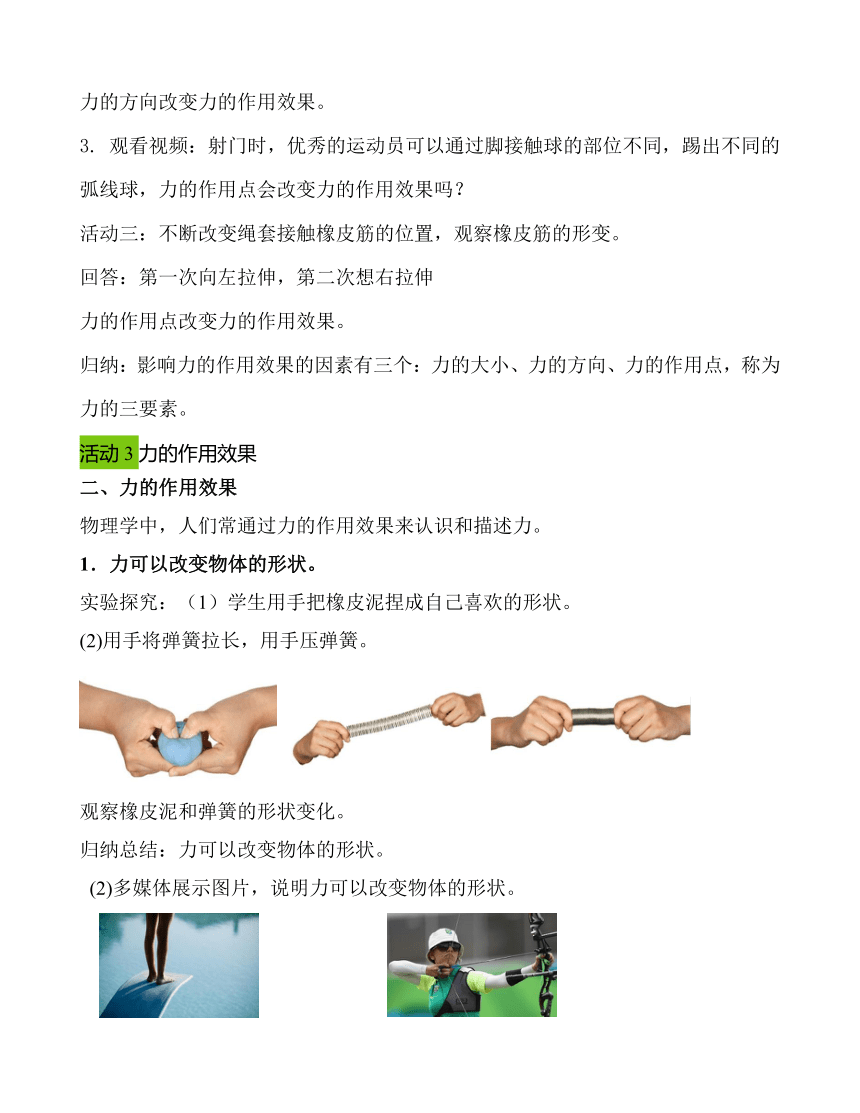 第七章 第1节 力 教学设计 2021-2022学年八年级物理下（人教版）教案