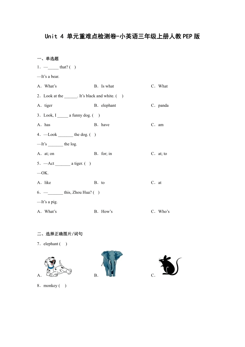 Unit 4 We love animals单元重难点检测卷（含答案解析）