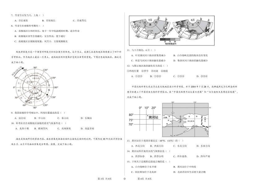 第十章极地地区综合复习训练（含解析）2023——2024学年鲁教版（五四制）初中地理六年级下册