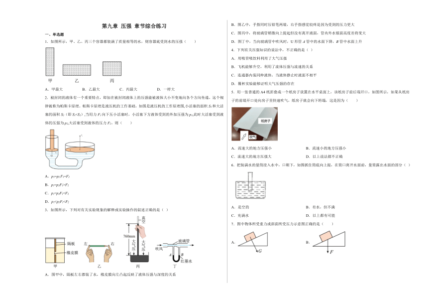 第九章压强章节综合练习（含答案）