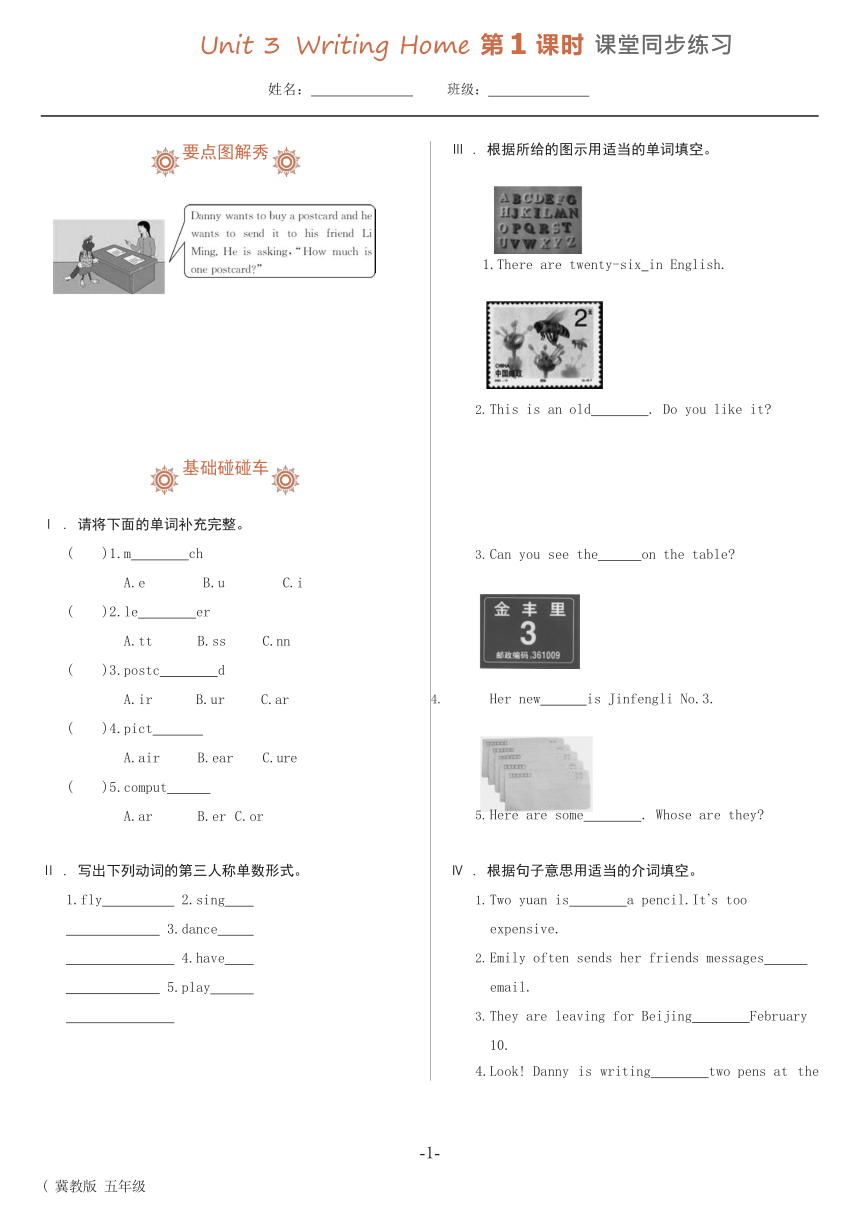 Unit 3 Writing home Lesson 13 Let's buy postcards同步练习（含答案）