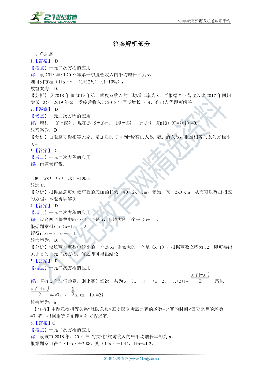 1.4 一元二次方程的应用同步训练题（含解析）