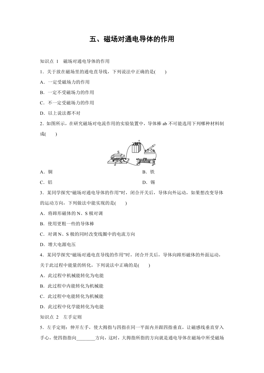 北京课改版物理九年级全一册同步练习：12.5 磁场对通电导体的作用（有答案）