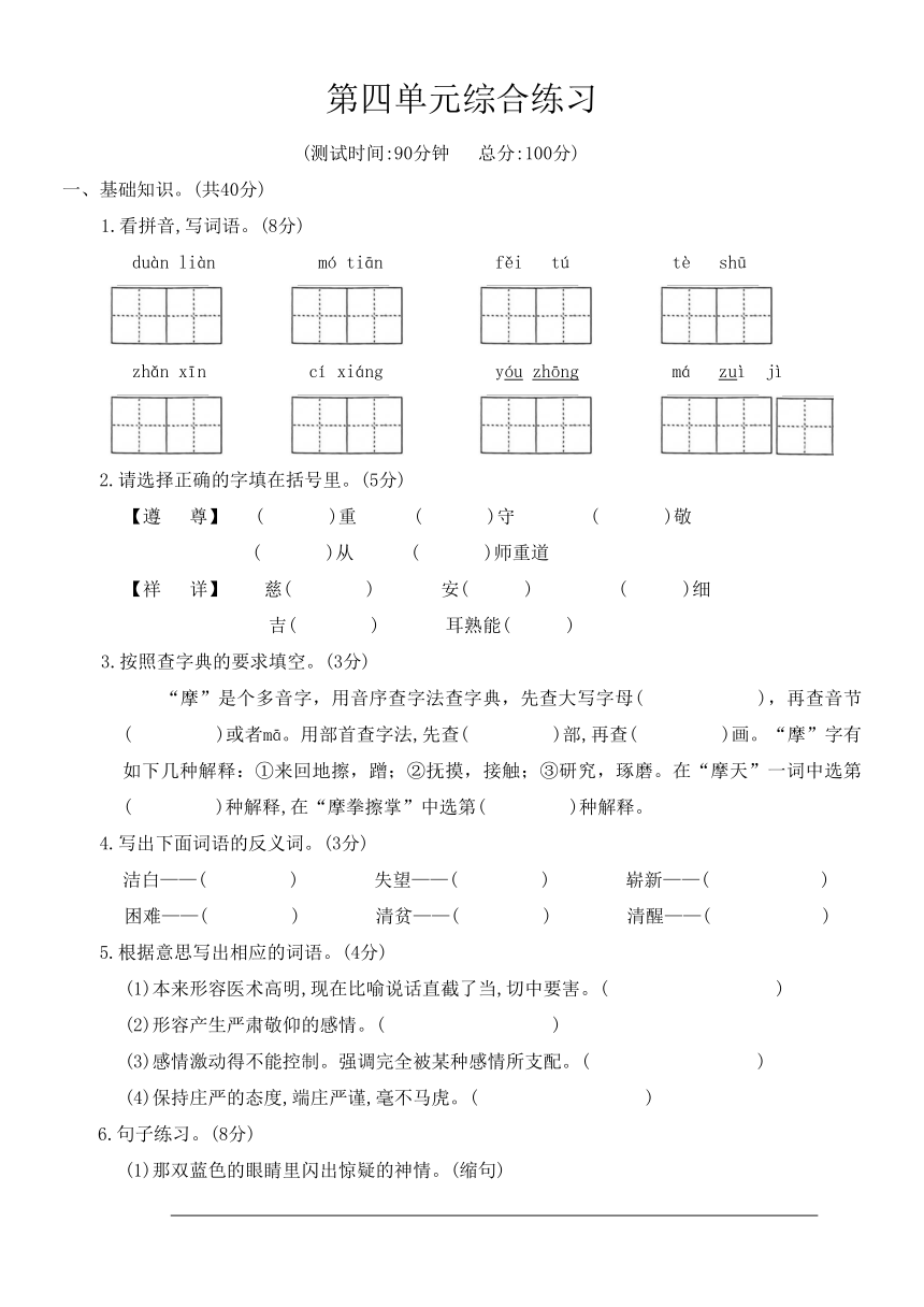 部编版 五年级语文 第二学期 第四单元综合练习（无答案）