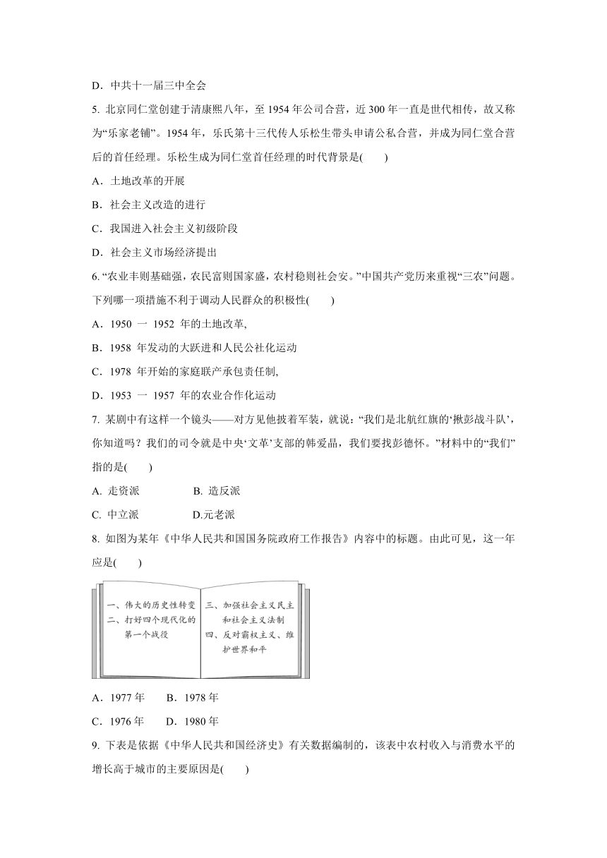 第六单元 中国社会主义建设的探索与改革开放的起步  同步单元练习（含答案）