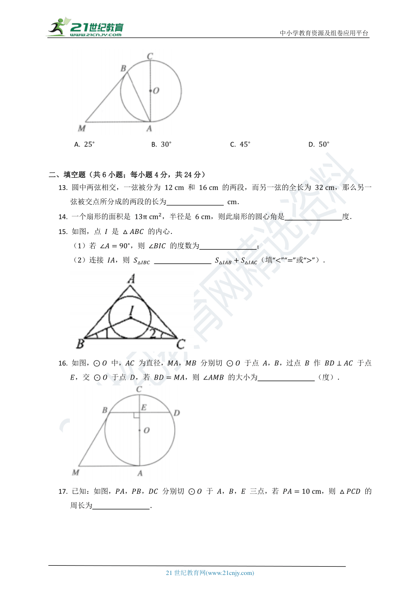 第三章 圆单元质量检测试卷B（含答案）