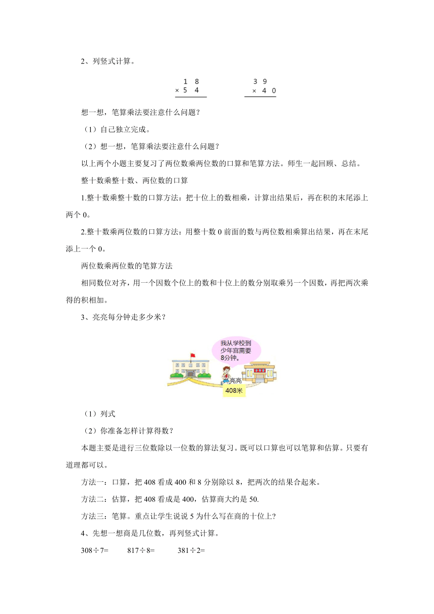 9.1乘、除法计算和解决问题回顾整理教案  三年级数学下册 青岛版