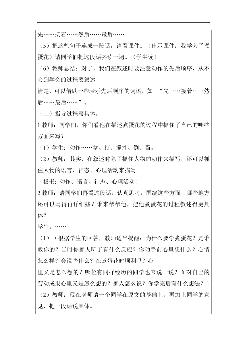 统编版语文四年级下册第六单元 习作：我学会了________    表格式教案+反思