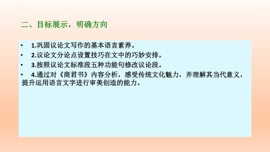 2023届高考写作之法古修今作文讲评课件(共23张PPT)