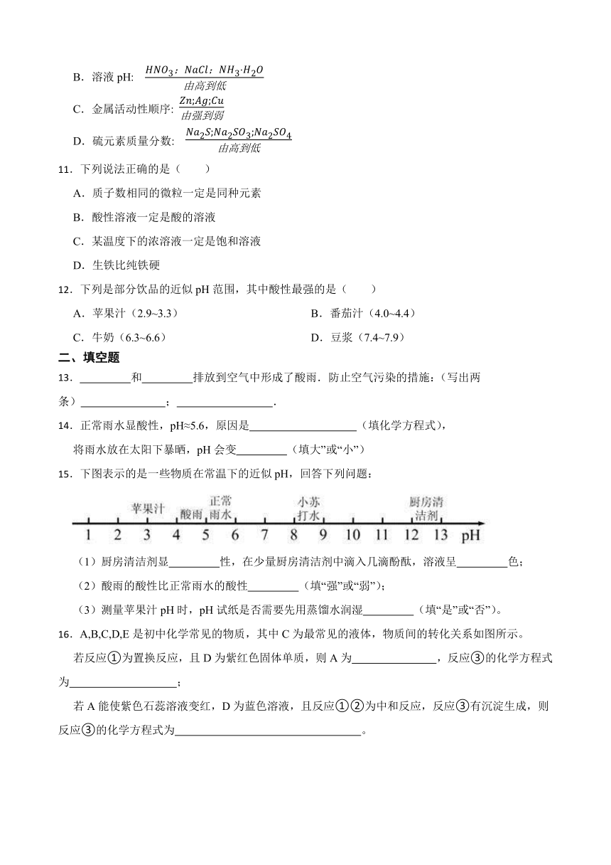 10.2 酸和碱的中和反应 同步练习   （含答案）2022-2023学年人教版九年级下册化学