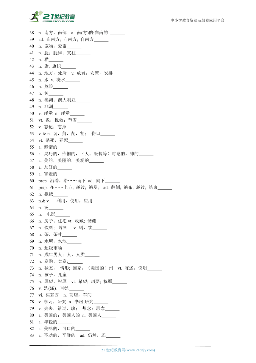 七年级下册Units 4～6 中考英语词汇拓展与核心句式训练（含答案）