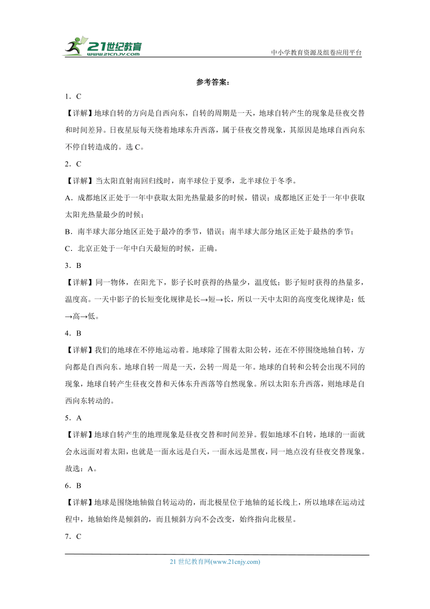 冀人版六年级下册科学第一单元昼夜和四季综合训练（含答案）