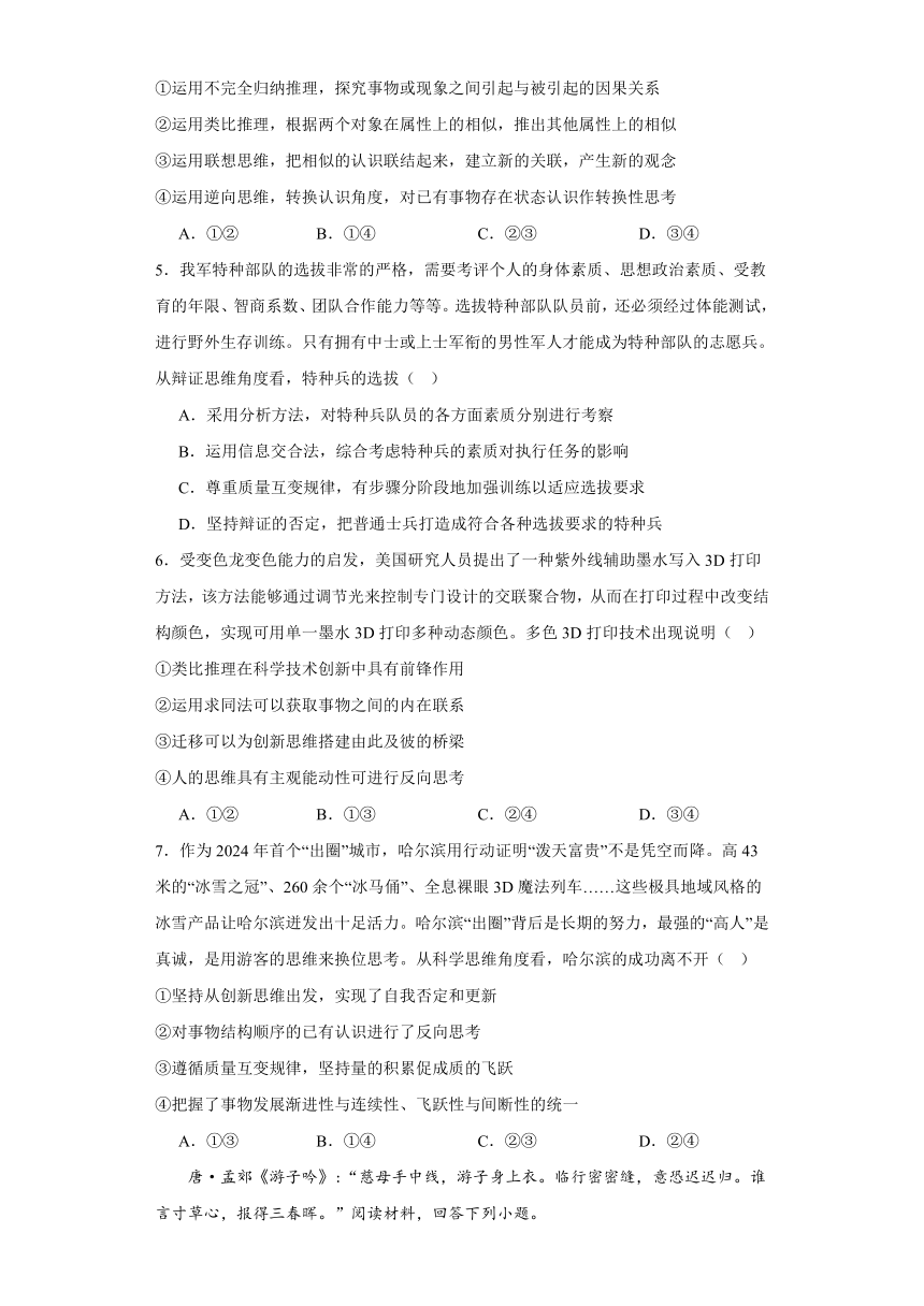 第十二课创新思维要多路探索练习-2023-2024学年高中政治统编版选择性必修三逻辑与思维（含解析）