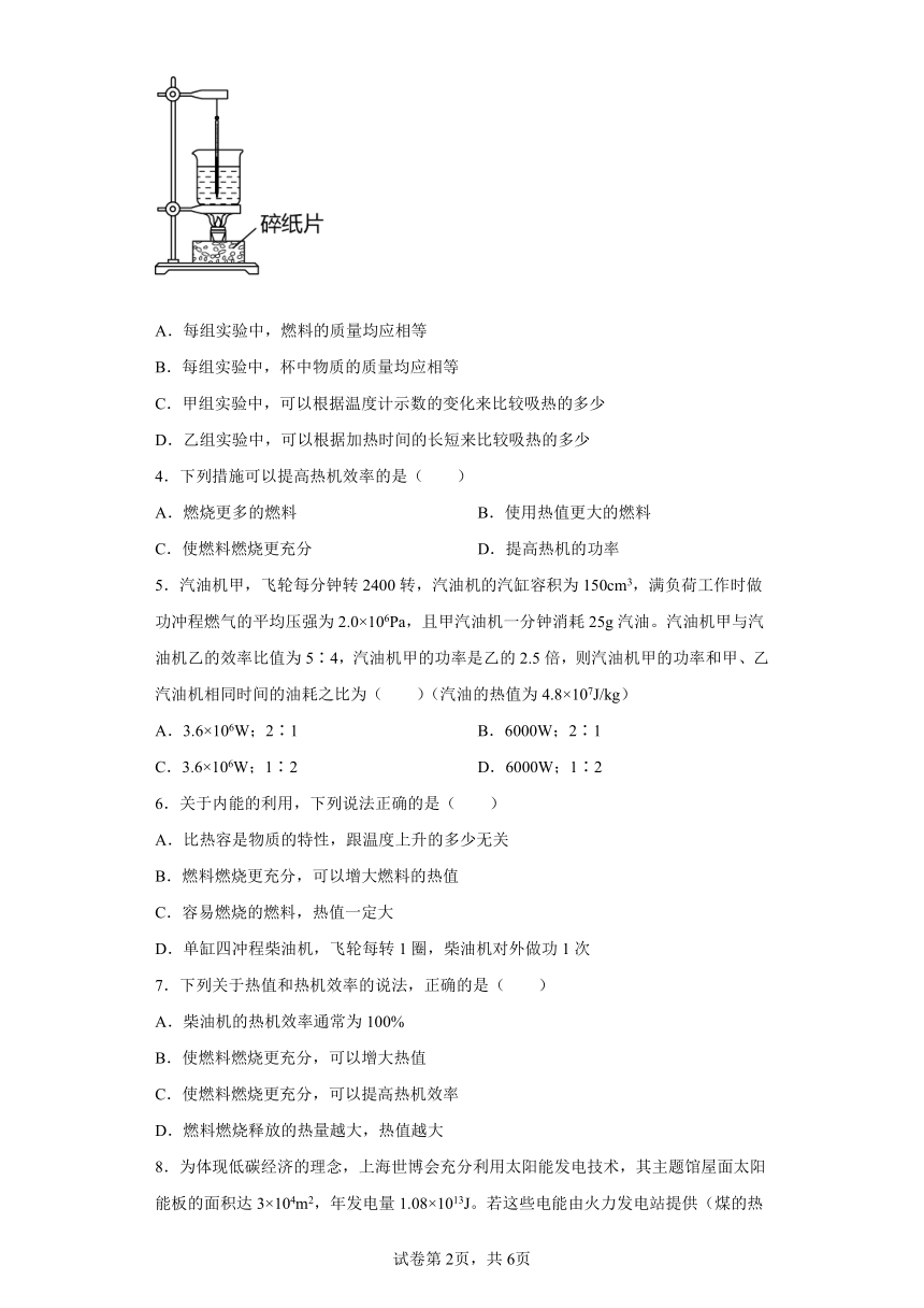 10.6 燃料的利用和环境保护同步练习 北师大版九年级物理全一册(含答案)