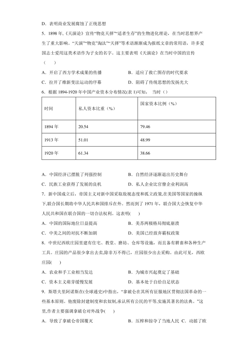 2022年湖北省黄冈市、孝感市、咸宁市三市中考历史试卷（PDF版，含解析）